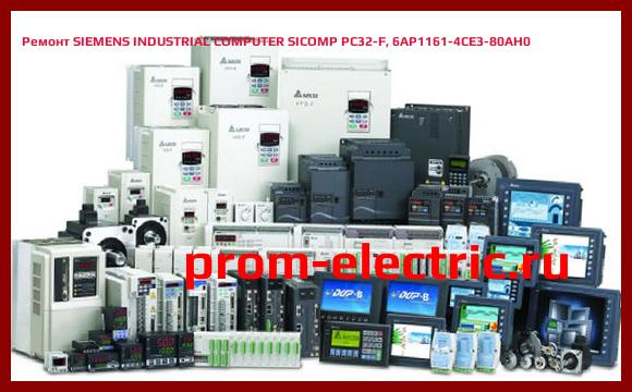 Image [РЕМОНТ] SIEMENS INDUSTRIAL COMPUTER SICOMP PC32-F, 6AP1161-4CE3-80AH0