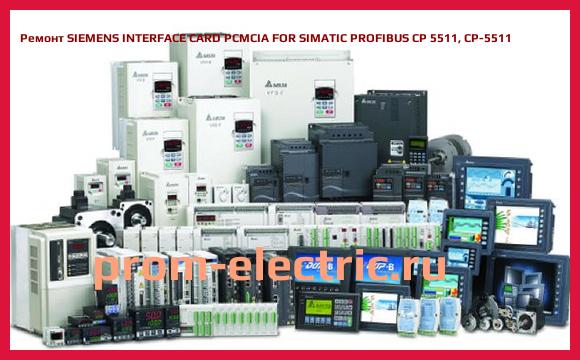 Image [РЕМОНТ] SIEMENS INTERFACE CARD PCMCIA FOR SIMATIC PROFIBUS CP 5511, CP-5511