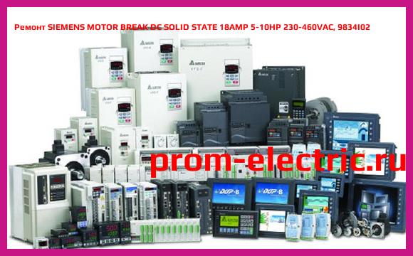 Image [РЕМОНТ] SIEMENS MOTOR BREAK DC SOLID STATE 18AMP 5-10HP 230-460VAC, 9834I02