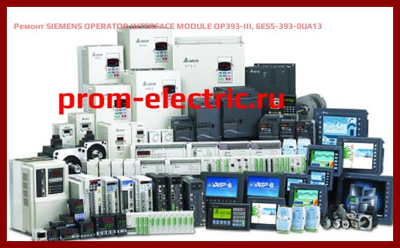 Image [РЕМОНТ] SIEMENS OPERATOR INTERFACE MODULE OP393-III, 6ES5-393-0UA13