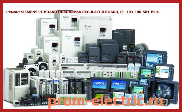 Image [РЕМОНТ] SIEMENS PC BOARD QUADRAPAK REGULATOR BOARD, R1-103-100-501-IS04