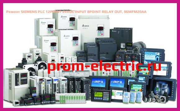 Image [РЕМОНТ] SIEMENS PLC 12POINT 24VDC INPUT 8POINT RELAY OUT, 96MFM20AA