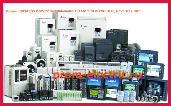Image [РЕМОНТ] SIEMENS POWER SUPPLY 5VDC 15AMP SINUMERIK-810, 6EV3-055-0BC