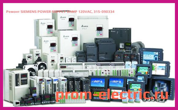 Image [РЕМОНТ] SIEMENS POWER SUPPLY 6AMP 120VAC, 315-090334