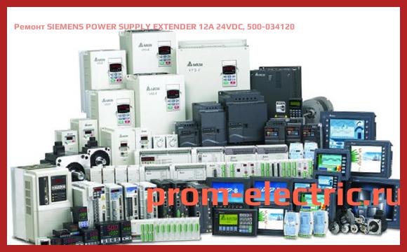 Image [РЕМОНТ] SIEMENS POWER SUPPLY EXTENDER 12A 24VDC, 500-034120