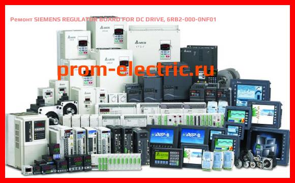 Image [РЕМОНТ] SIEMENS REGULATOR BOARD FOR DC DRIVE, 6RB2-000-0NF01
