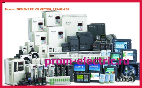 Image [РЕМОНТ] SIEMENS RELCO VECTOR, R15-02-256