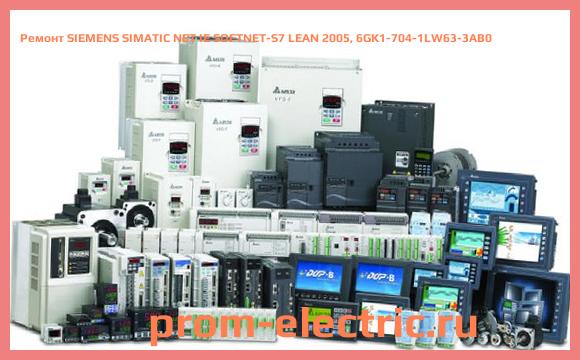Image [РЕМОНТ] SIEMENS SIMATIC NET IE SOFTNET-S7 LEAN 2005, 6GK1-704-1LW63-3AB0