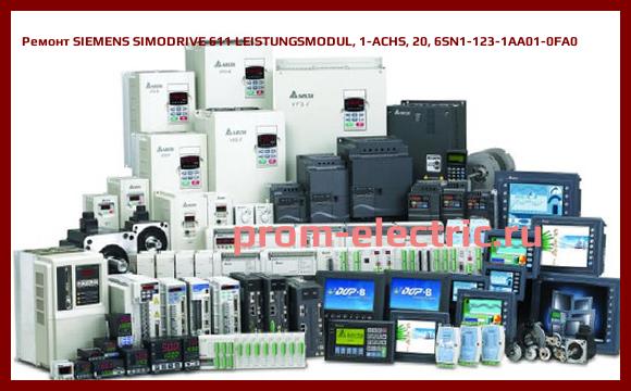 Image [РЕМОНТ] SIEMENS SIMODRIVE 611 LEISTUNGSMODUL, 1-ACHS, 20, 6SN1-123-1AA01-0FA0