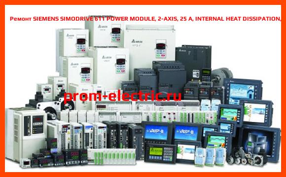 Image [РЕМОНТ] SIEMENS SIMODRIVE 611 POWER MODULE, 2-AXIS, 25 A, INTERNAL HEAT DISSIPATION, RATED MOTOR CURRENTS: FEED = 9 A MAIN SPINDLE = 8 A, 6SN1-123-1AB00-0BA2
