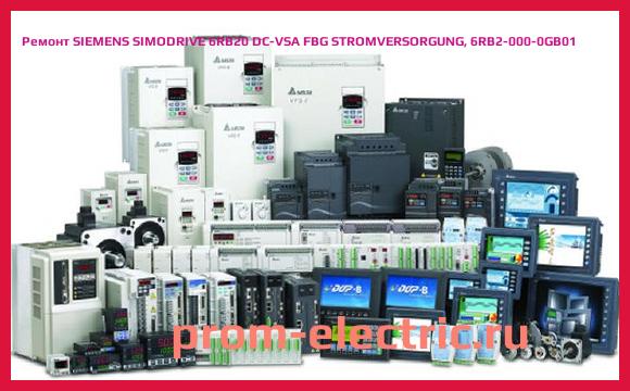 Image [РЕМОНТ] SIEMENS SIMODRIVE 6RB20 DC-VSA FBG STROMVERSORGUNG, 6RB2-000-0GB01