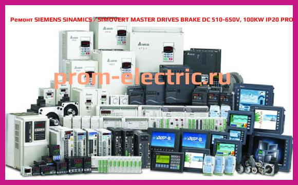 Image [РЕМОНТ] SIEMENS SINAMICS / SIMOVERT MASTER DRIVES BRAKE DC 510-650V, 100KW IP20 PROTECTION DOCUMENTATION ON CD, 6SE7-031-6EB87-2DA1