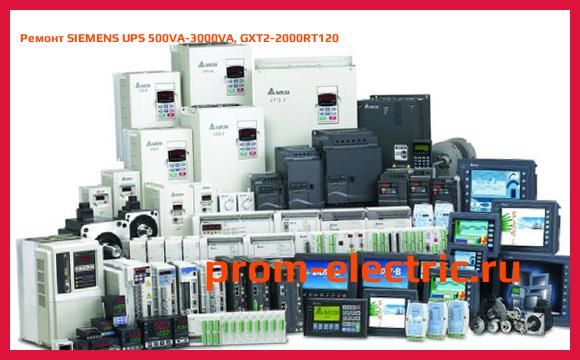 Image [РЕМОНТ] SIEMENS UPS 500VA-3000VA, GXT2-2000RT120