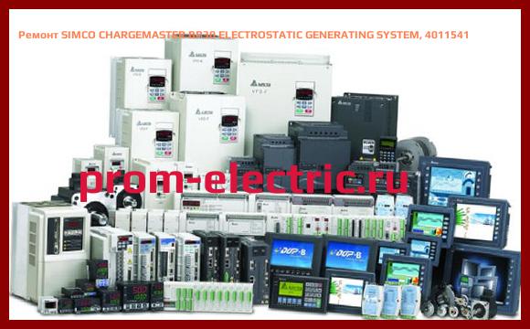 Image [РЕМОНТ] SIMCO CHARGEMASTER BP30 ELECTROSTATIC GENERATING SYSTEM, 4011541