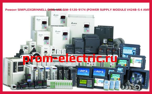 Image [РЕМОНТ] SIMPLEXGRINNELL DISC, USE SIM-5120-9174 (POWER SUPPLY MODULE V424B-S 4 AMP 24VDC), 5120-9190
