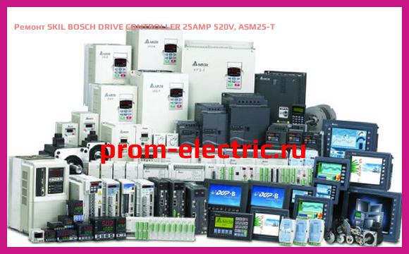 Image [РЕМОНТ] SKIL BOSCH DRIVE CONTROLLER 25AMP 520V, ASM25-T