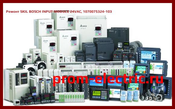 Image [РЕМОНТ] SKIL BOSCH INPUT MODULE 24VAC, 1070075324-103