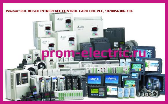 Image [РЕМОНТ] SKIL BOSCH INTRERFACE CONTROL CARD CNC PLC, 1070056306-104