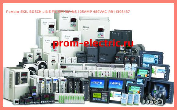 Image [РЕМОНТ] SKIL BOSCH LINE FILTER MAINS 125AMP 480VAC, R911306437