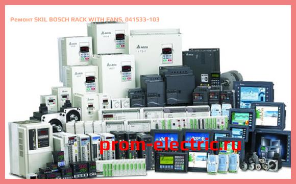 Image [РЕМОНТ] SKIL BOSCH RACK WITH FANS, 041533-103