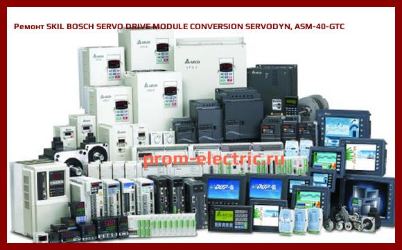 Image [РЕМОНТ] SKIL BOSCH SERVO DRIVE MODULE CONVERSION SERVODYN, ASM-40-GTC