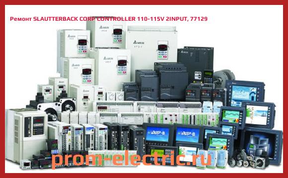 Image [РЕМОНТ] SLAUTTERBACK CORP CONTROLLER 110-115V 2INPUT, 77129
