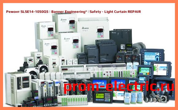 Image [РЕМОНТ] SLSE14-1050Q5 | Banner Engineering | Safety - Light Curtain REPAIR