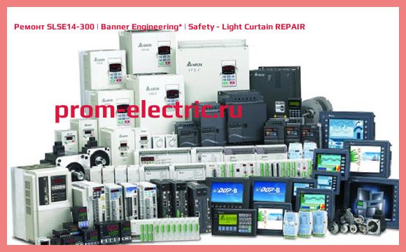 Image [РЕМОНТ] SLSE14-300 | Banner Engineering | Safety - Light Curtain REPAIR