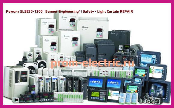 Image [РЕМОНТ] SLSE30-1200 | Banner Engineering | Safety - Light Curtain REPAIR