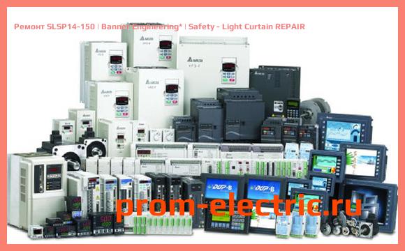 Image [РЕМОНТ] SLSP14-150 | Banner Engineering | Safety - Light Curtain REPAIR