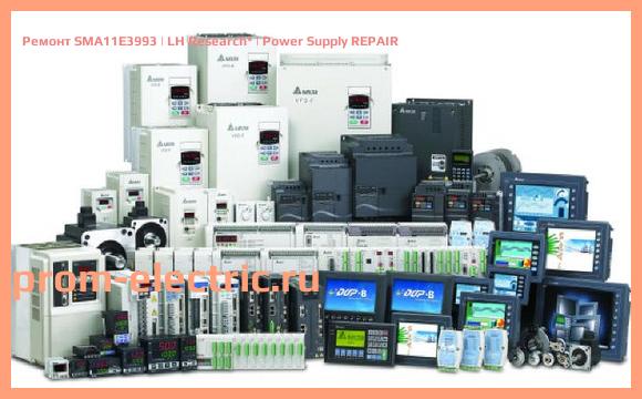 Image [РЕМОНТ] SMA11E3993 | LH Research | Power Supply REPAIR