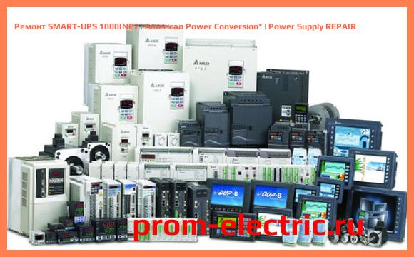 Image [РЕМОНТ] SMART-UPS 1000INET | American Power Conversion | Power Supply REPAIR