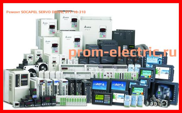 Image [РЕМОНТ] SOCAPEL SERVO DRIVE, ST1-10-310