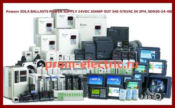 Image [РЕМОНТ] SOLA BALLASTS POWER SUPPLY 24VDC 30AMP OUT 340-576VAC IN 3PH, SDN30-24-480