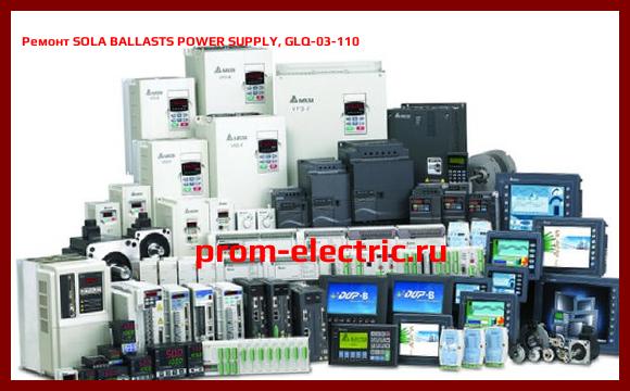 Image [РЕМОНТ] SOLA BALLASTS POWER SUPPLY, GLQ-03-110
