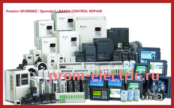 Image [РЕМОНТ] SP2800EZ | Sponsler | BATCH CONTROL REPAIR
