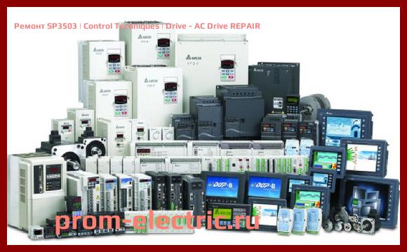 Image [РЕМОНТ] SP3503 | Control Techniques | Drive - AC Drive REPAIR