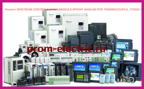 Image [РЕМОНТ] SPECTRUM CONTROLS INPUT MODULE 8POINT ANALOG RTD THERMOCOUPLE, 1756SC-IF8U