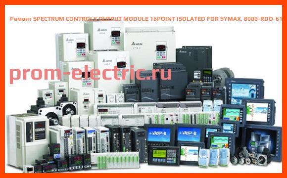 Image [РЕМОНТ] SPECTRUM CONTROLS OUTPUT MODULE 16POINT ISOLATED FOR SYMAX, 8000-RDO-616