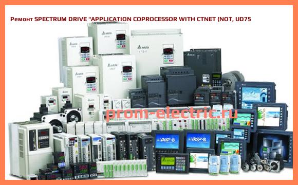 Image [РЕМОНТ] SPECTRUM DRIVE APPLICATION COPROCESSOR WITH CTNET (NOT, UD75