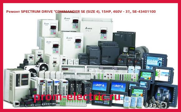 Image [РЕМОНТ] SPECTRUM DRIVE COMMANDER SE (SIZE 4), 15HP, 460V - 3?, SE-43401100