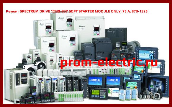 Image [РЕМОНТ] SPECTRUM DRIVE CSXI-037 SOFT STARTER MODULE ONLY, 75 A, 870-1325