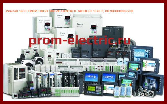 Image [РЕМОНТ] SPECTRUM DRIVE DRIVE CONTROL MODULE SIZE 5, 80700000006500