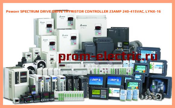 Image [РЕМОНТ] SPECTRUM DRIVE DRIVE THYRISTOR CONTROLLER 23AMP 240-415VAC, LYNX-16