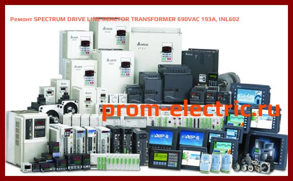 Image [РЕМОНТ] SPECTRUM DRIVE LINE REACTOR TRANSFORMER 690VAC 193A, INL602