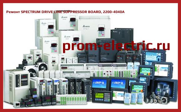 Image [РЕМОНТ] SPECTRUM DRIVE LINE SUPPRESSOR BOARD, 2200-4040A