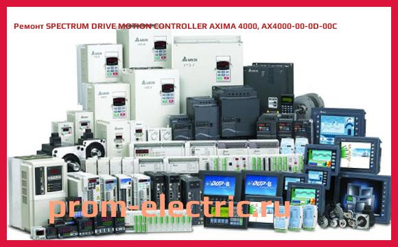 Image [РЕМОНТ] SPECTRUM DRIVE MOTION CONTROLLER AXIMA 4000, AX4000-00-0D-00C