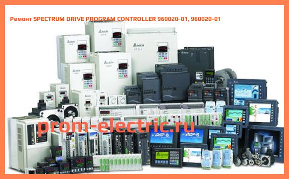 Image [РЕМОНТ] SPECTRUM DRIVE PROGRAM CONTROLLER 960020-01, 960020-01