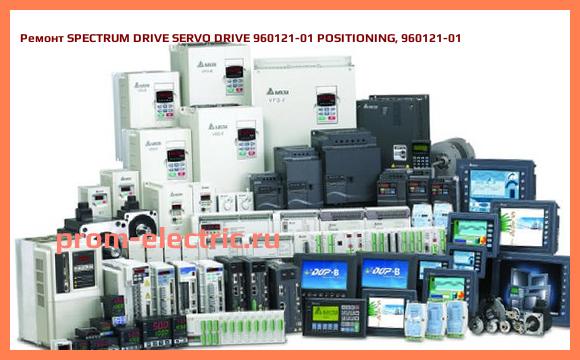 Image [РЕМОНТ] SPECTRUM DRIVE SERVO DRIVE 960121-01 POSITIONING, 960121-01