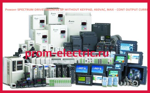 Image [РЕМОНТ] SPECTRUM DRIVE UNIDRIVE SP WITHOUT KEYPAD, 460VAC, MAX - CONT OUTPUT CURRENT (HP): NORMAL DUTY - 43A (30HP), HEAVY DUTY - 40A (30HP) , SP-3402